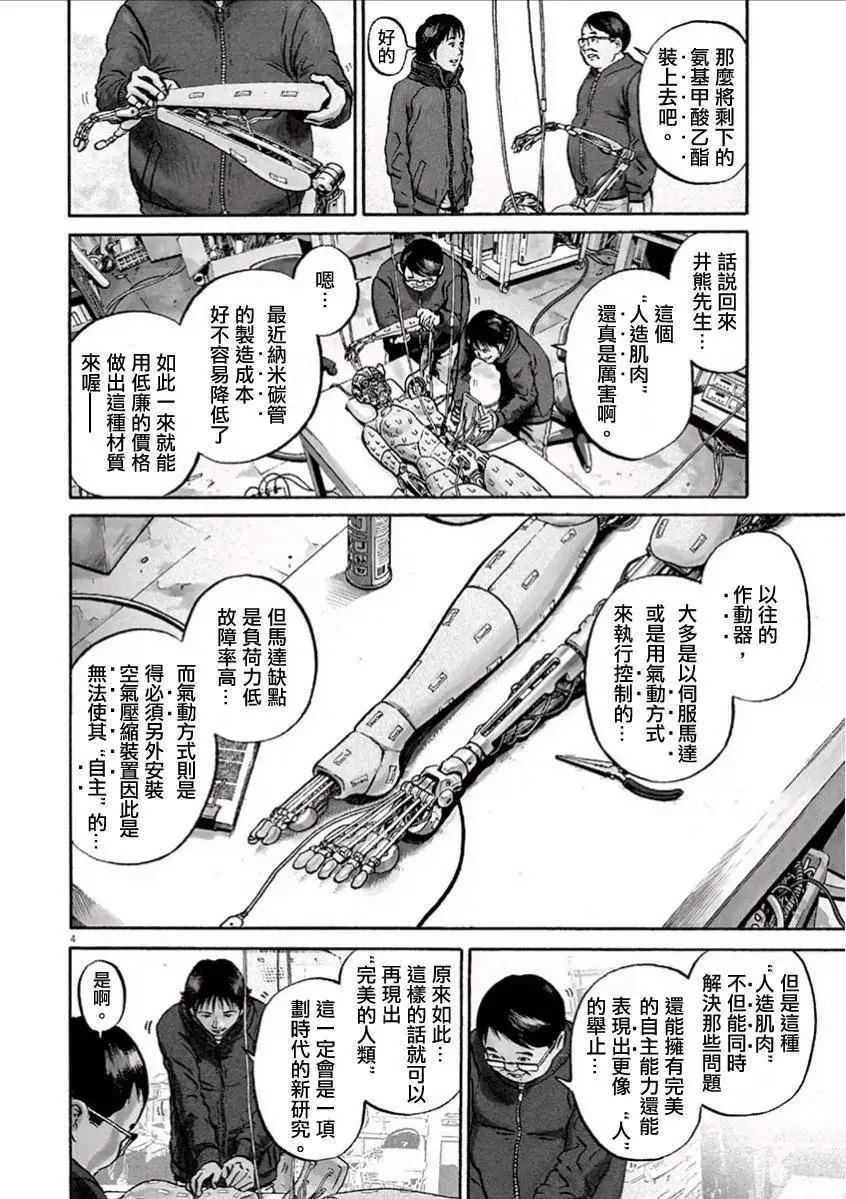 《投票机器人少女》第01回 第7页
