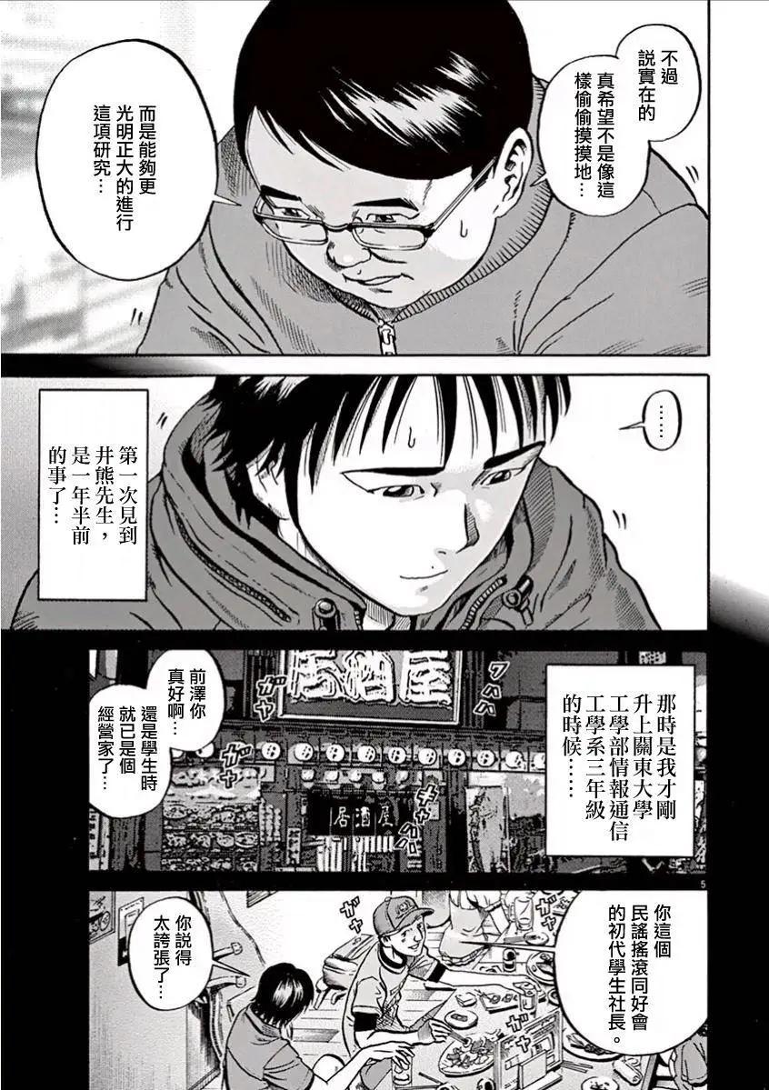 《投票机器人少女》第01回 第8页
