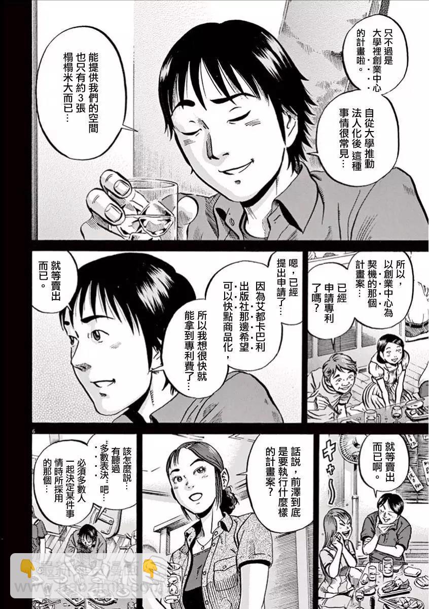 《投票机器人少女》第01回 第9页