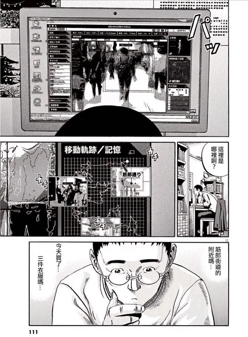 《投票机器人少女》第03回 第10页