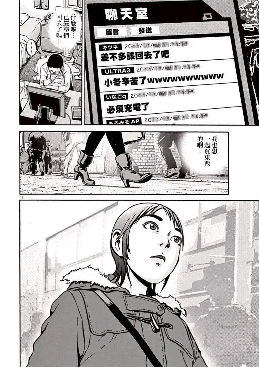《投票机器人少女》第03回 第11页
