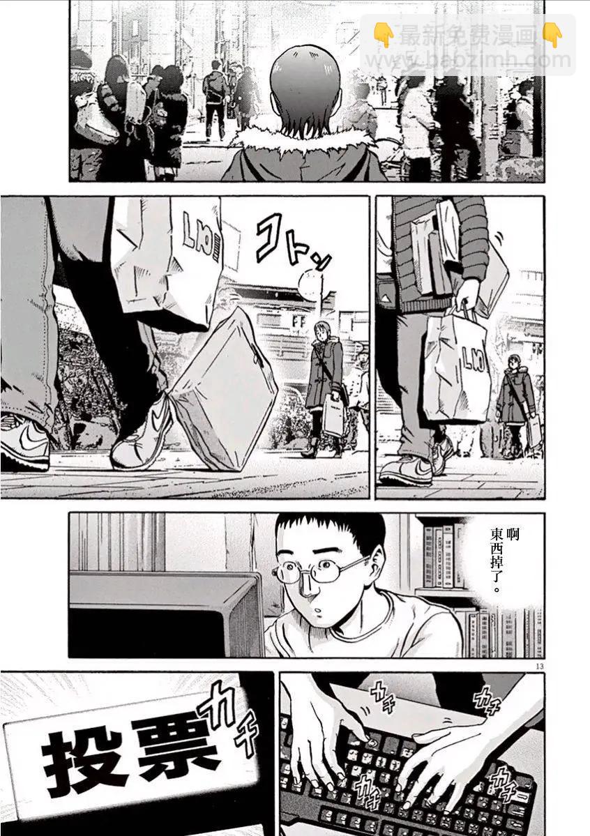 《投票机器人少女》第03回 第12页