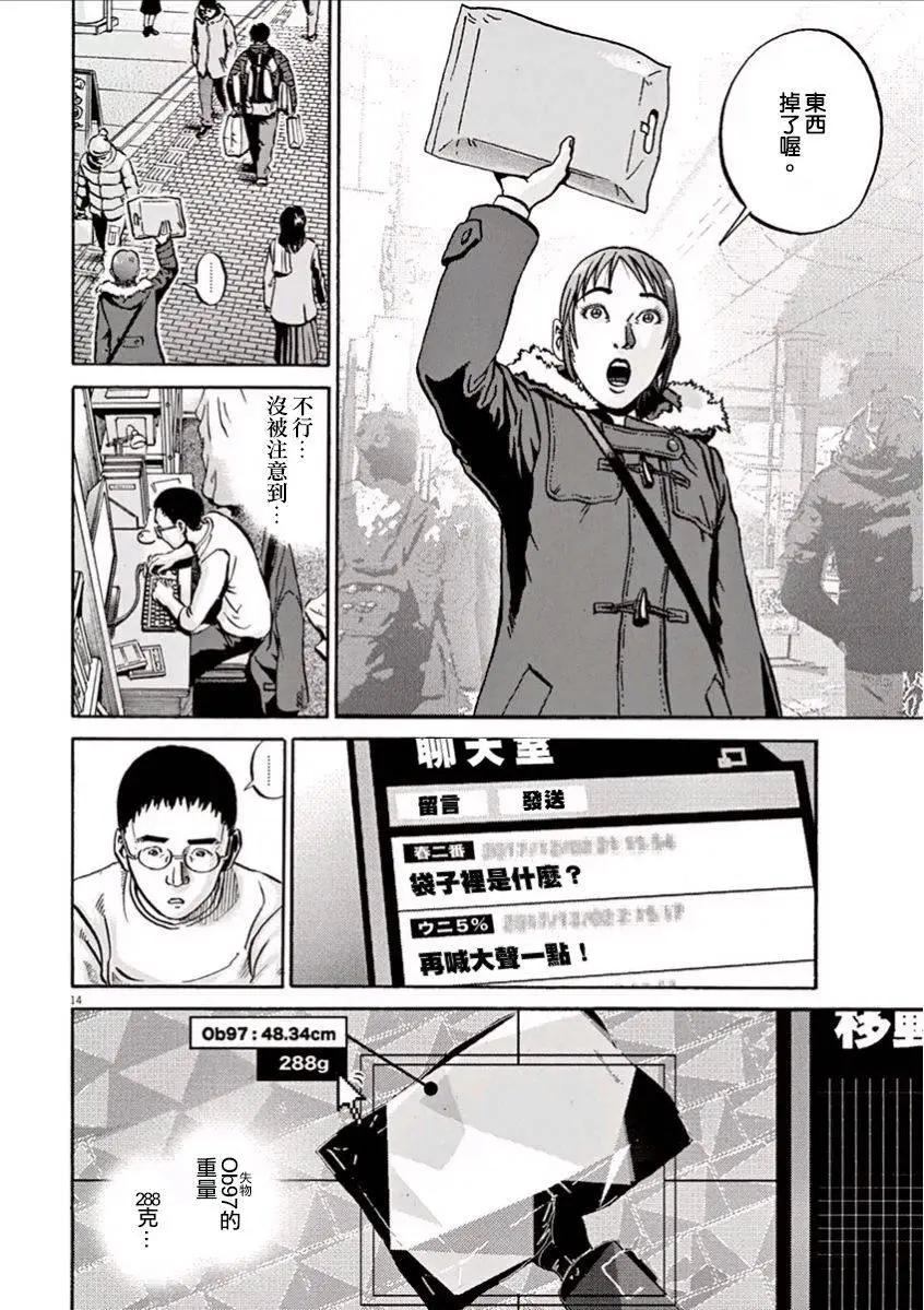《投票机器人少女》第03回 第13页