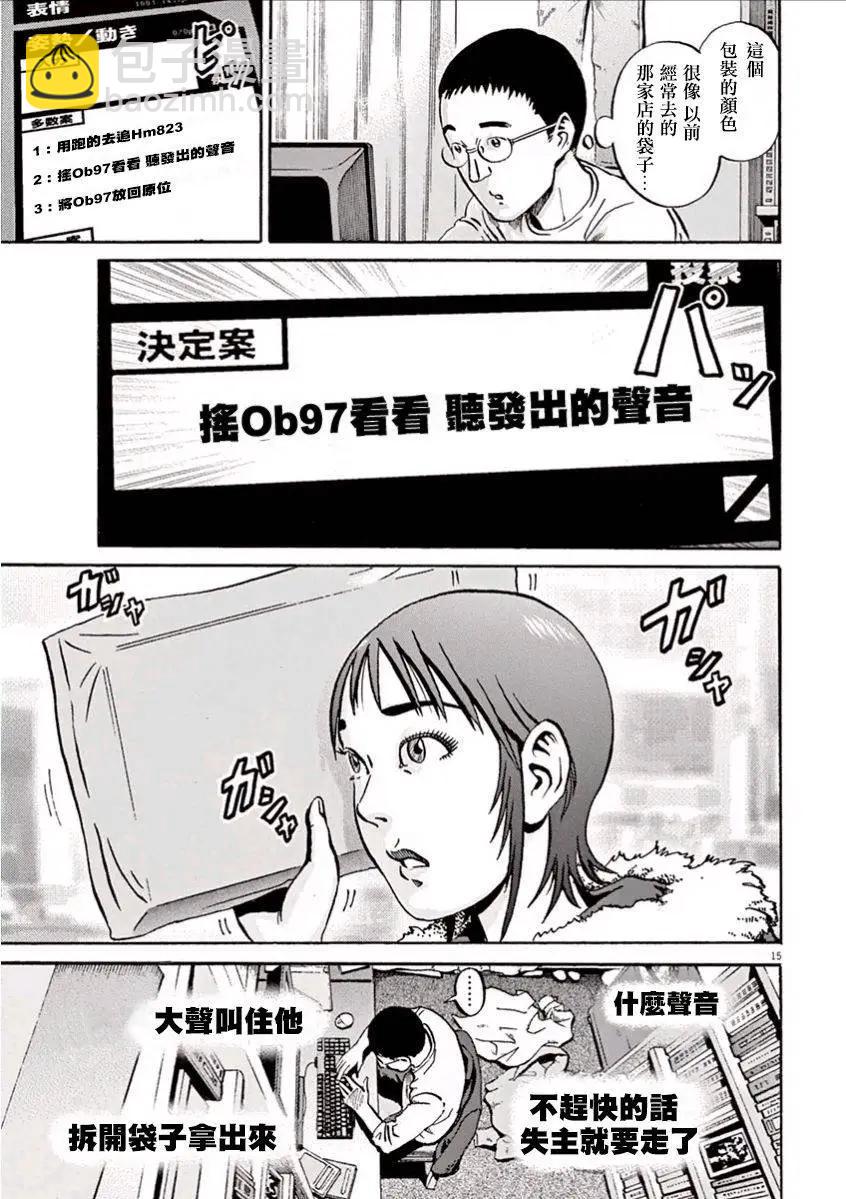 《投票机器人少女》第03回 第14页