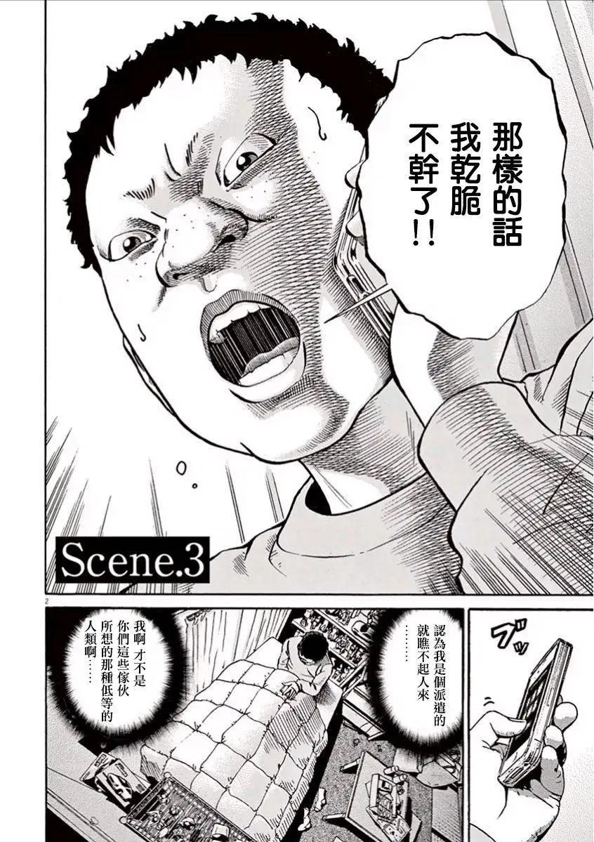 《投票机器人少女》第03回 第1页