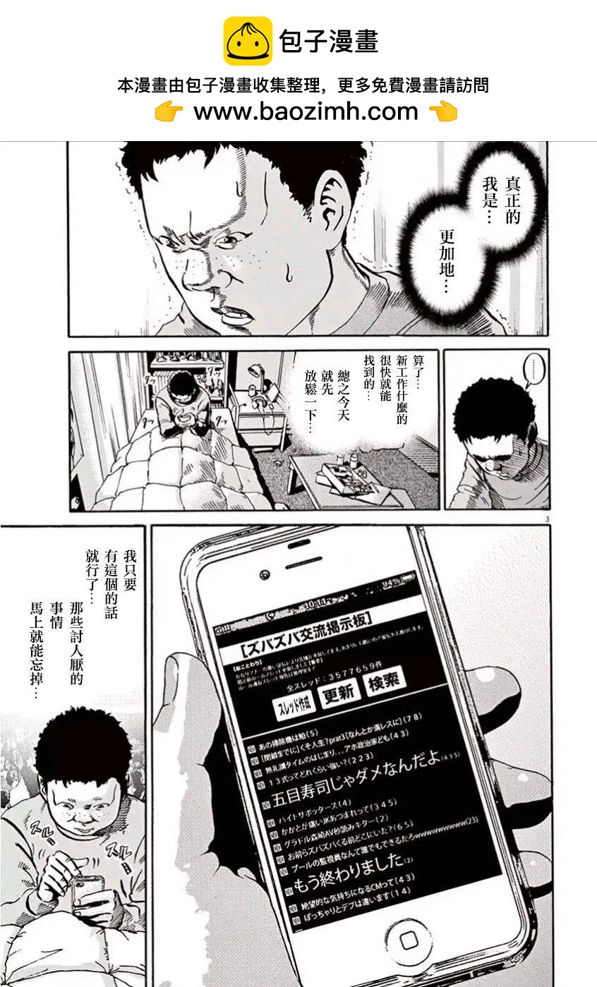 《投票机器人少女》第03回 第2页