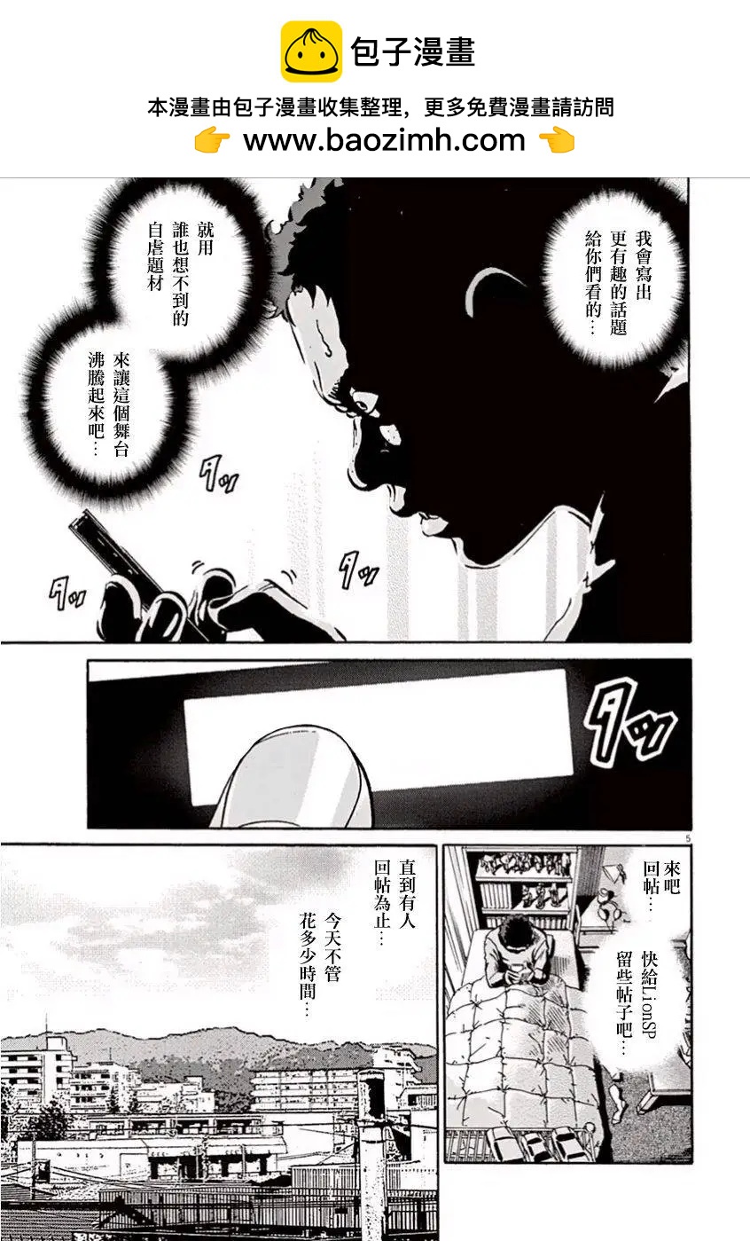 《投票机器人少女》第03回 第4页