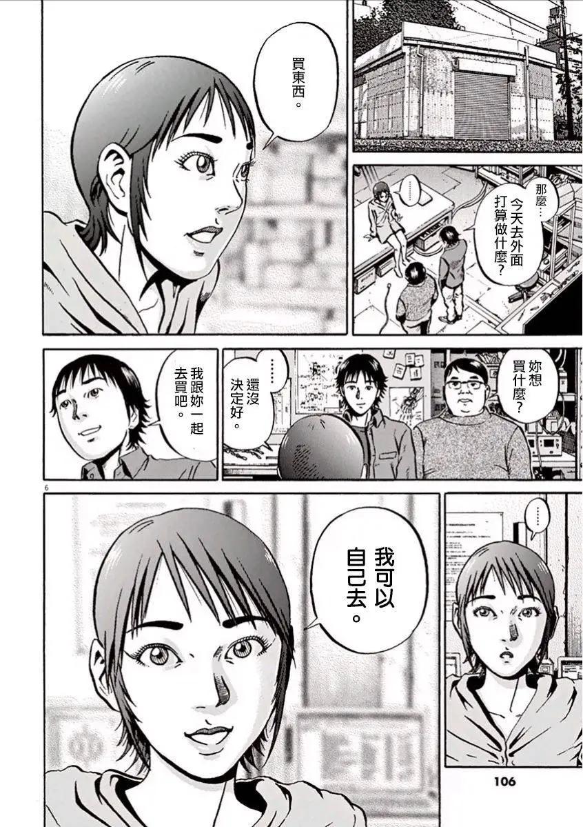 《投票机器人少女》第03回 第5页
