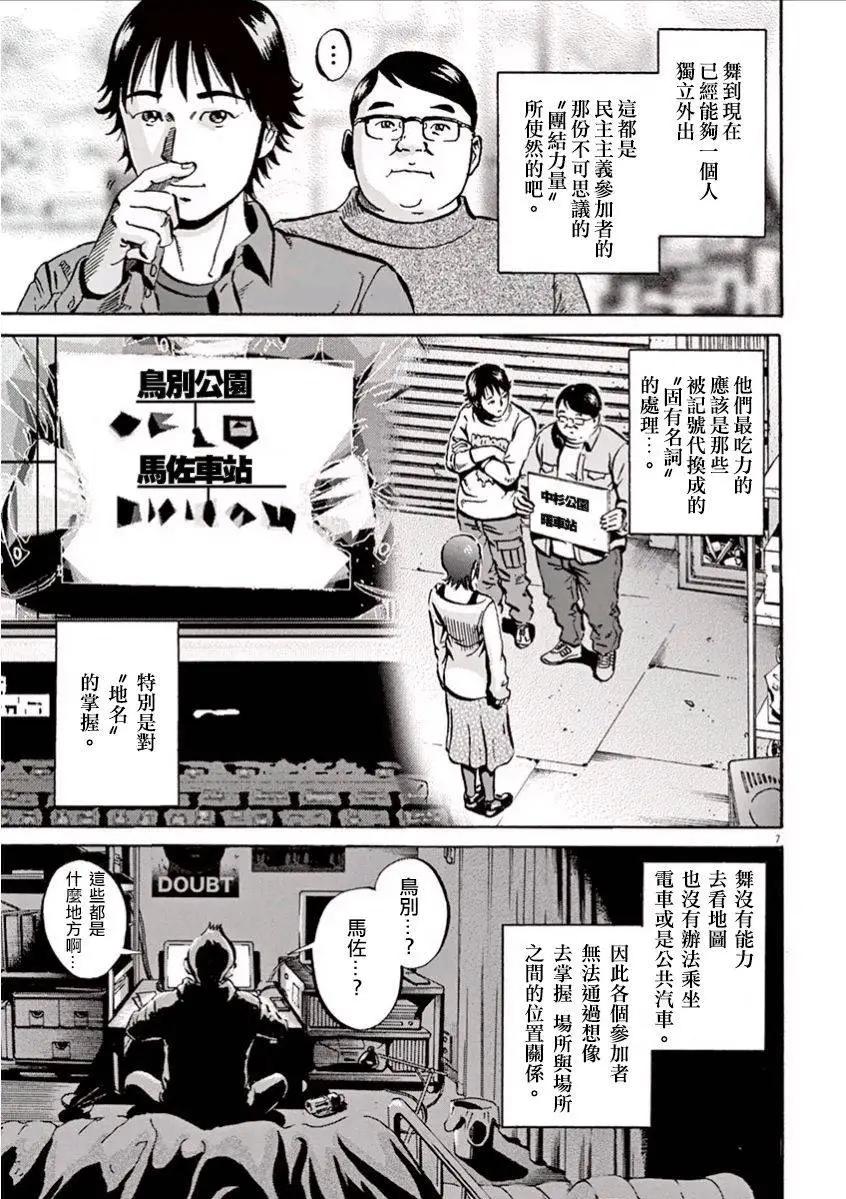 《投票机器人少女》第03回 第6页