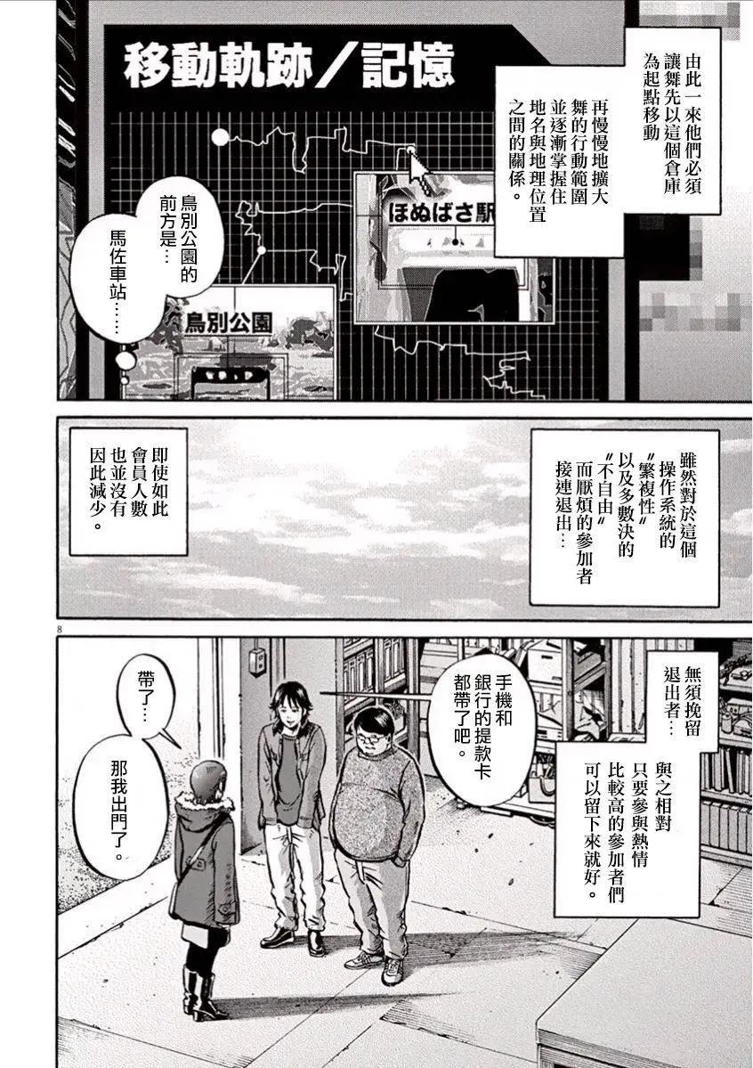 《投票机器人少女》第03回 第7页