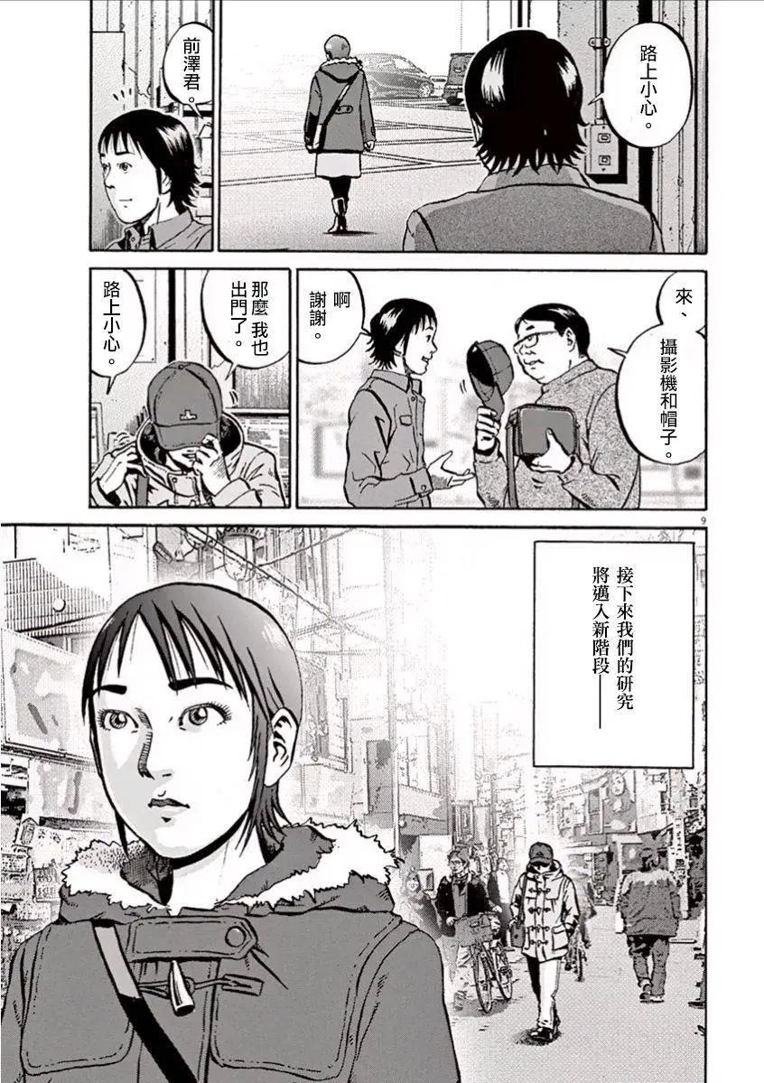 《投票机器人少女》第03回 第8页