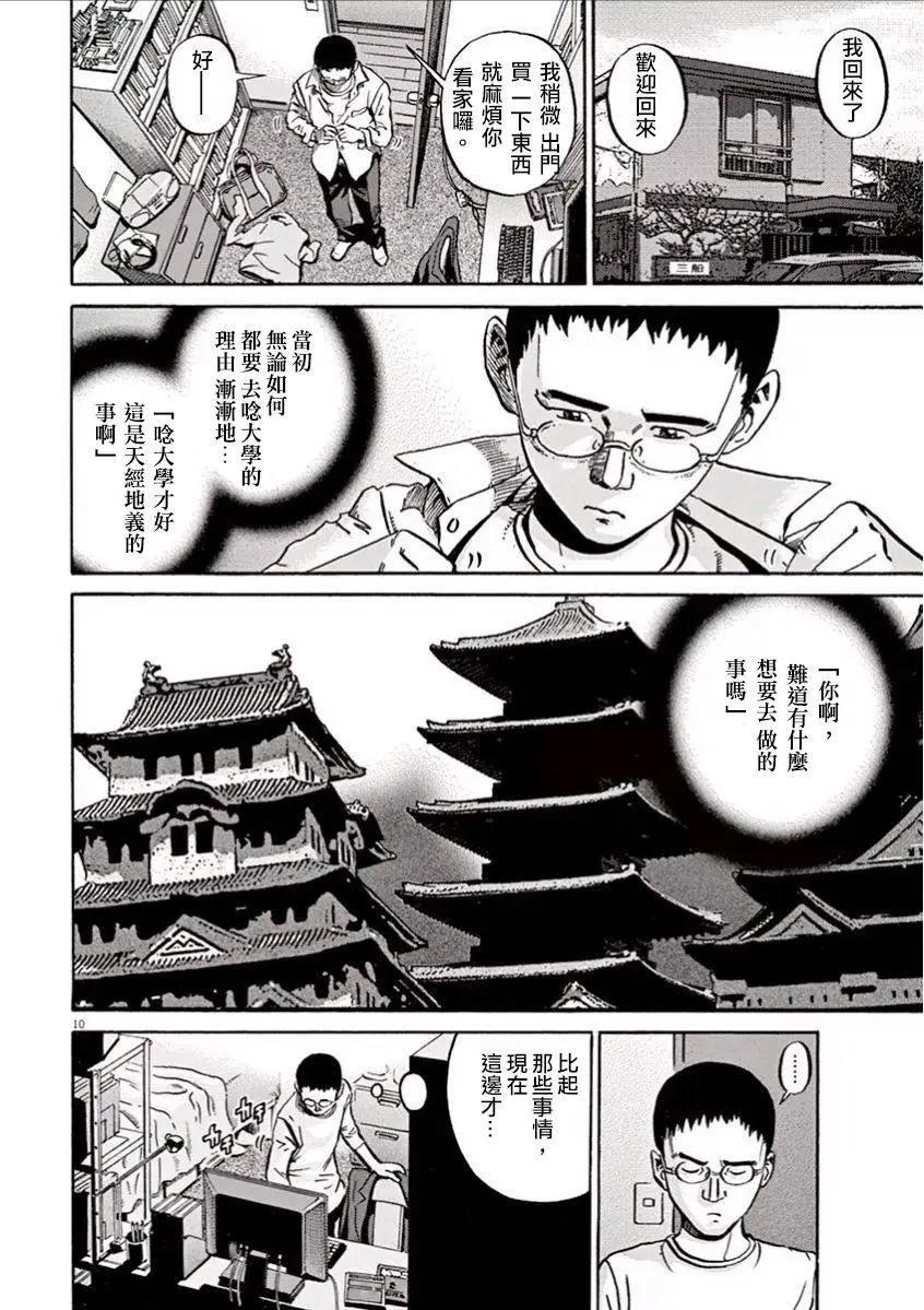 《投票机器人少女》第03回 第9页