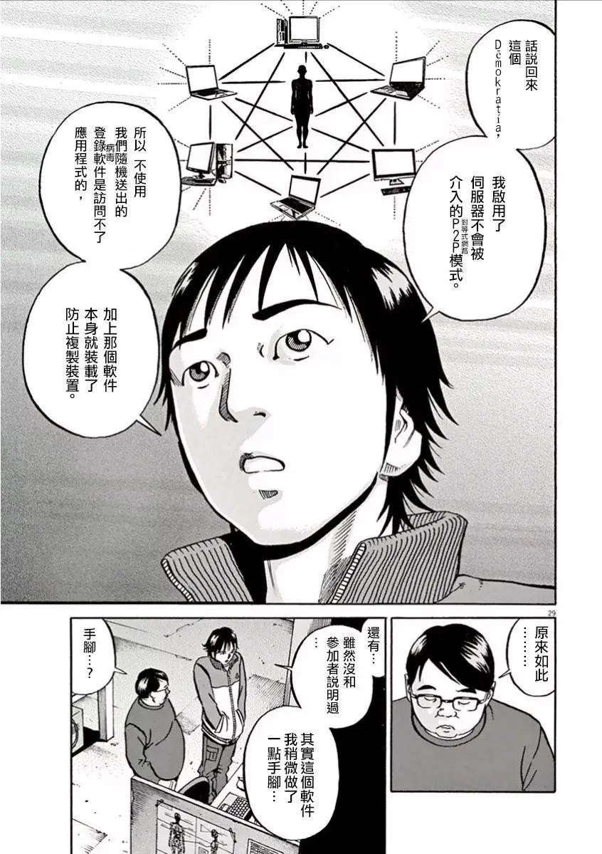 《投票机器人少女》第02.5回 第10页