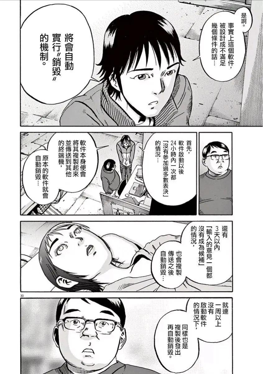 《投票机器人少女》第02.5回 第11页