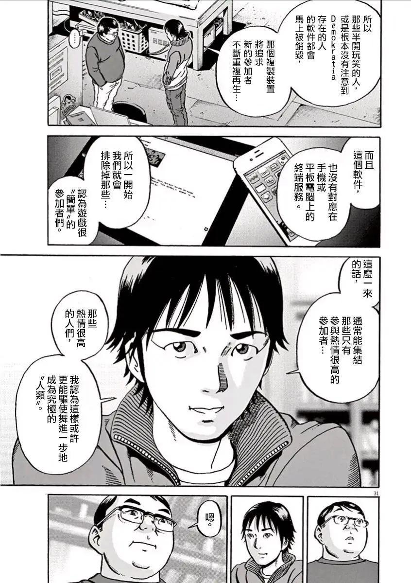 《投票机器人少女》第02.5回 第12页