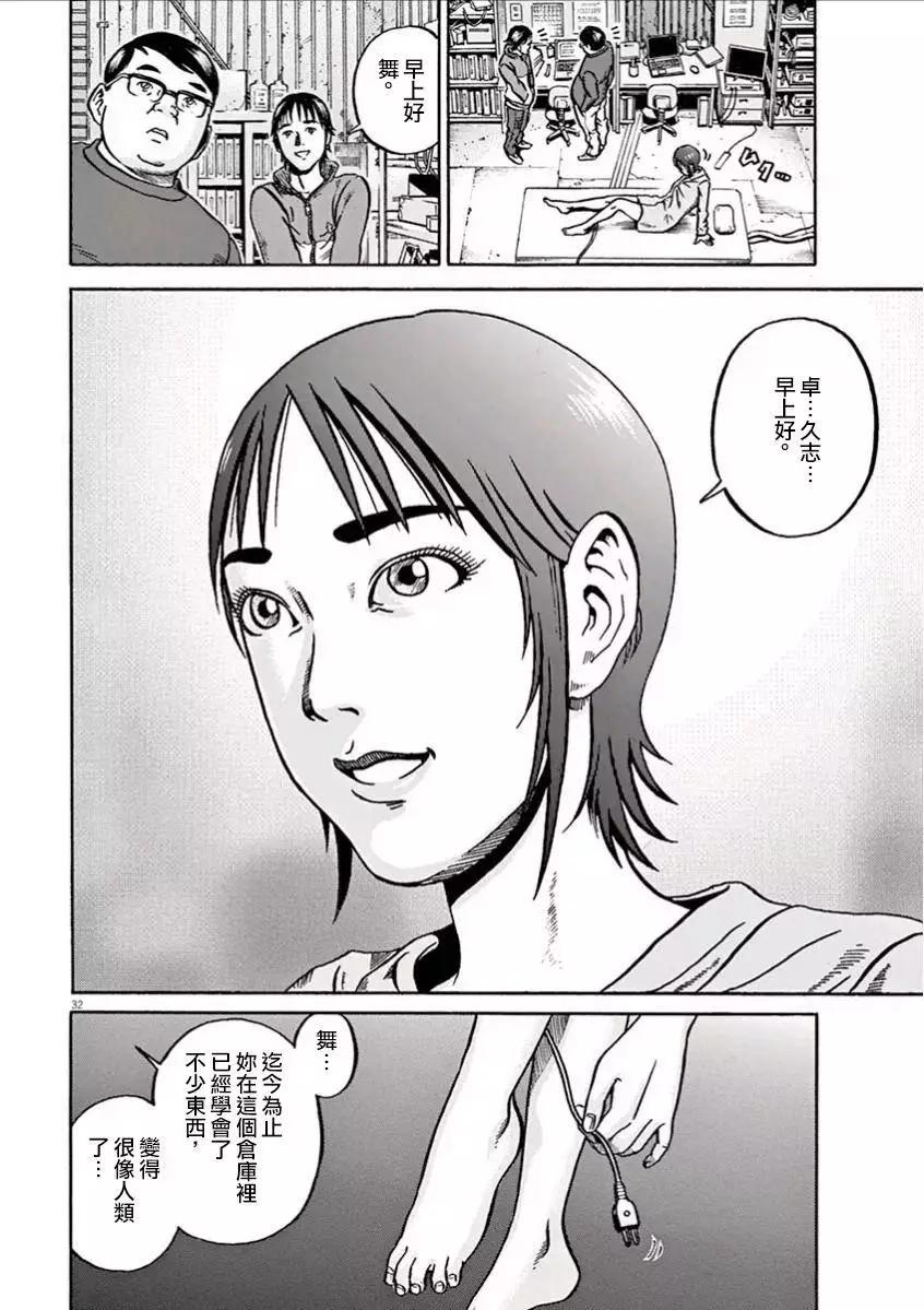 《投票机器人少女》第02.5回 第13页