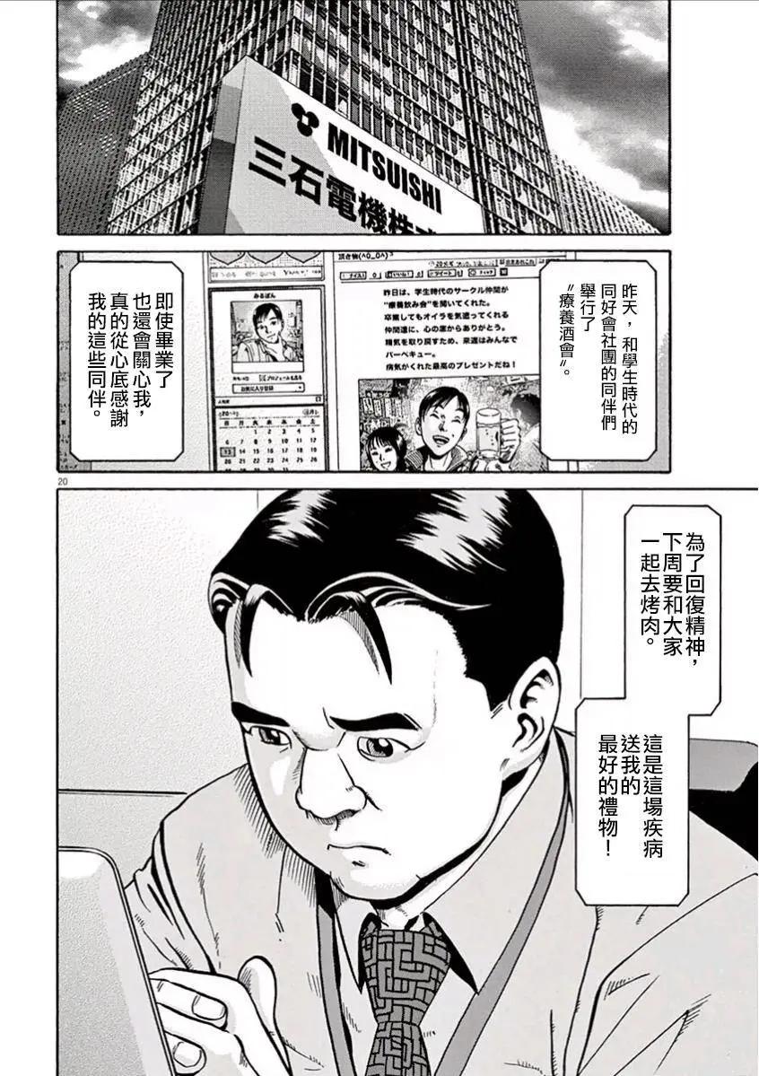 《投票机器人少女》第02.5回 第1页