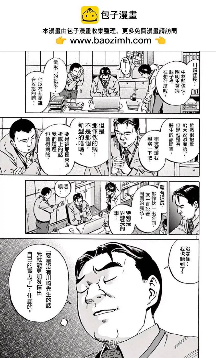 《投票机器人少女》第02.5回 第2页