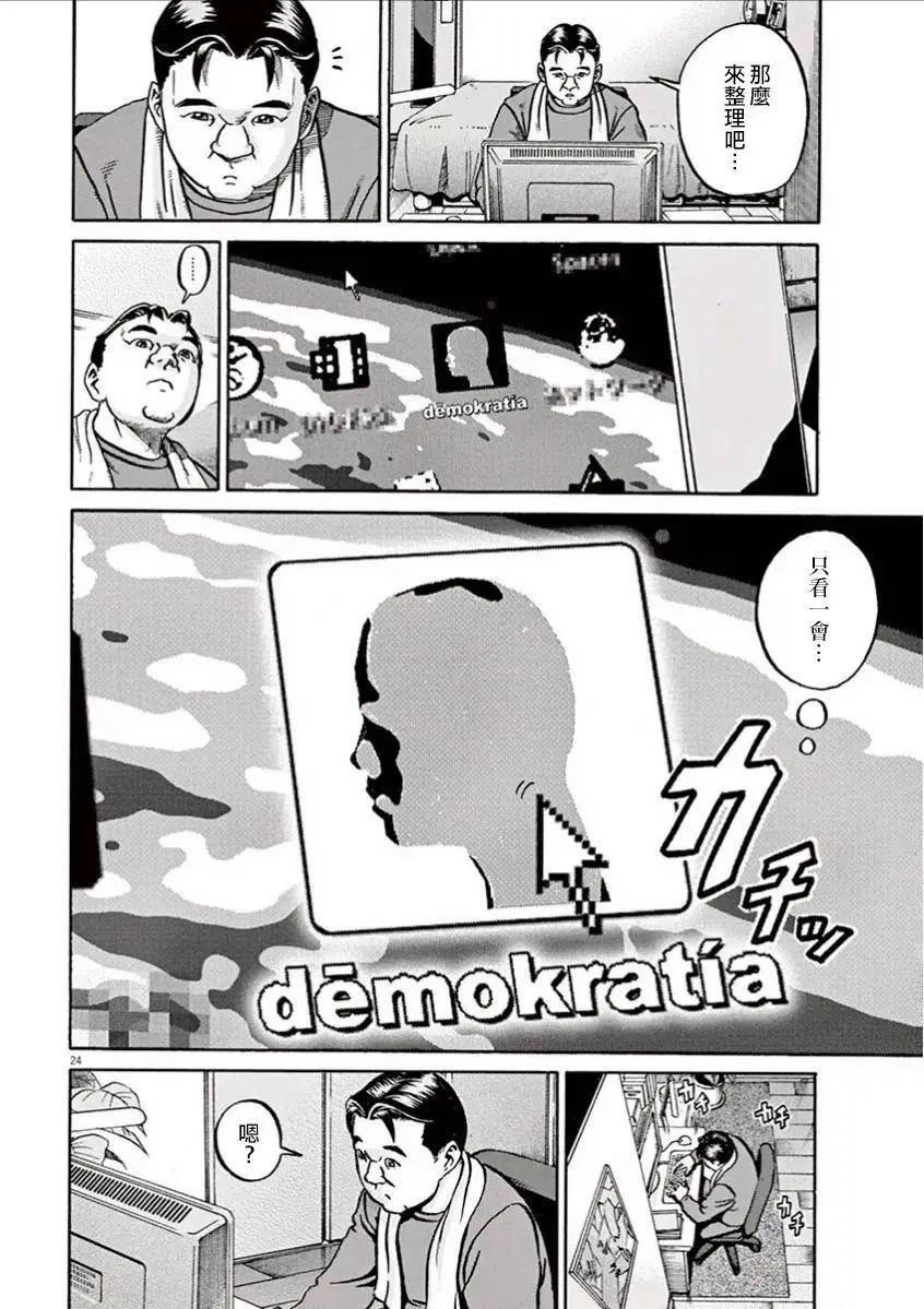 《投票机器人少女》第02.5回 第5页