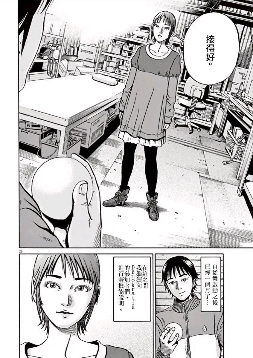 《投票机器人少女》第02.5回 第7页