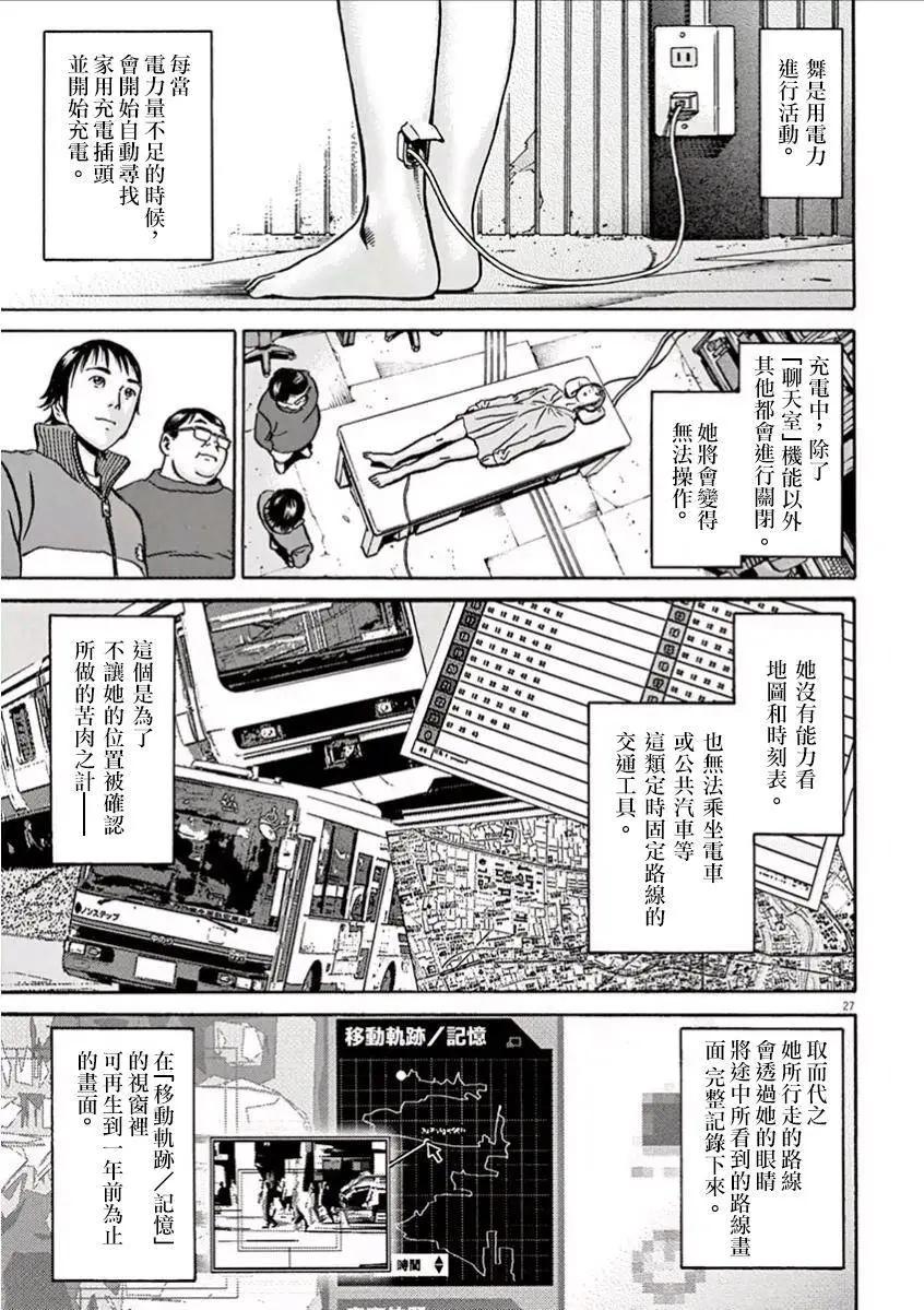 《投票机器人少女》第02.5回 第8页