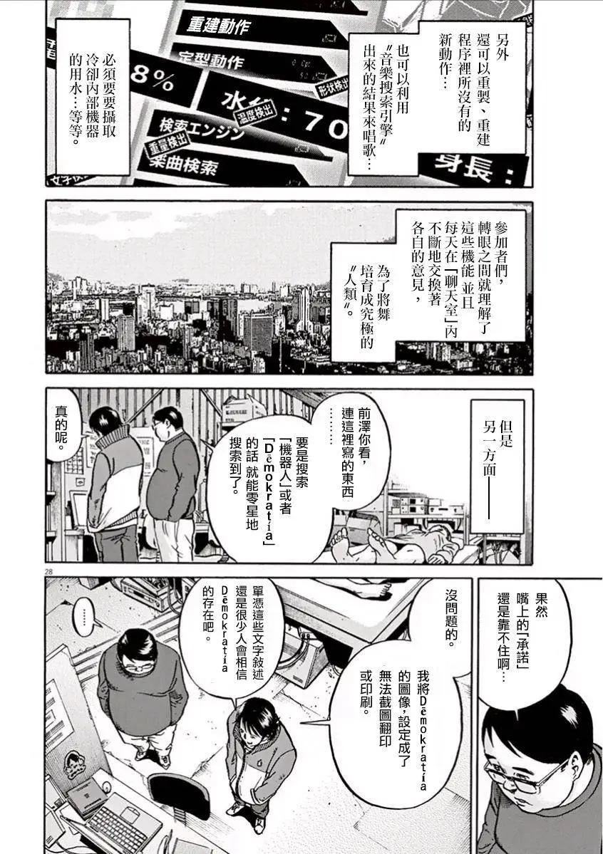 《投票机器人少女》第02.5回 第9页