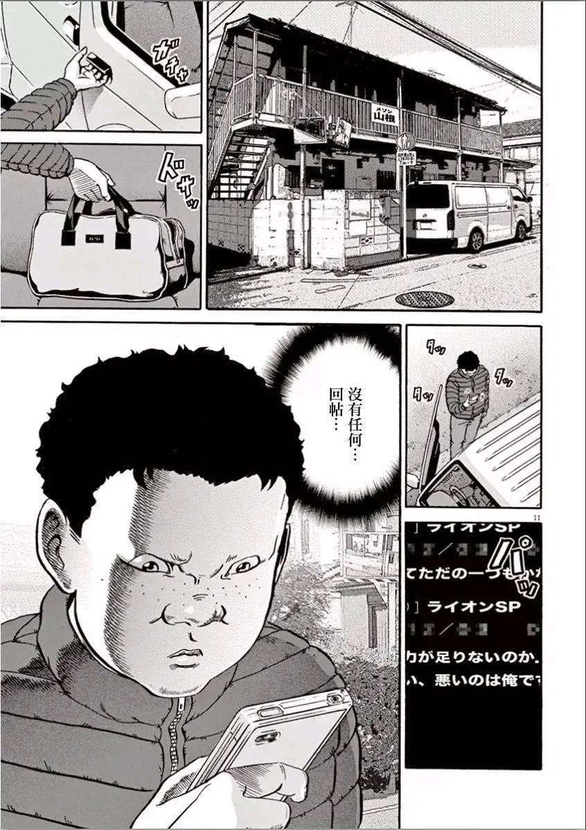 《投票机器人少女》第07回 第11页