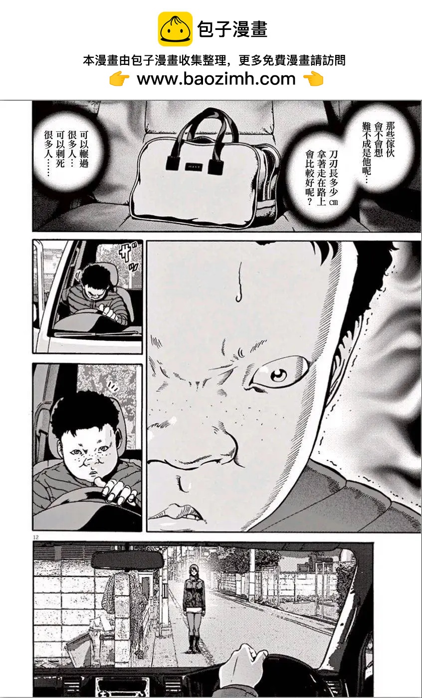 《投票机器人少女》第07回 第12页