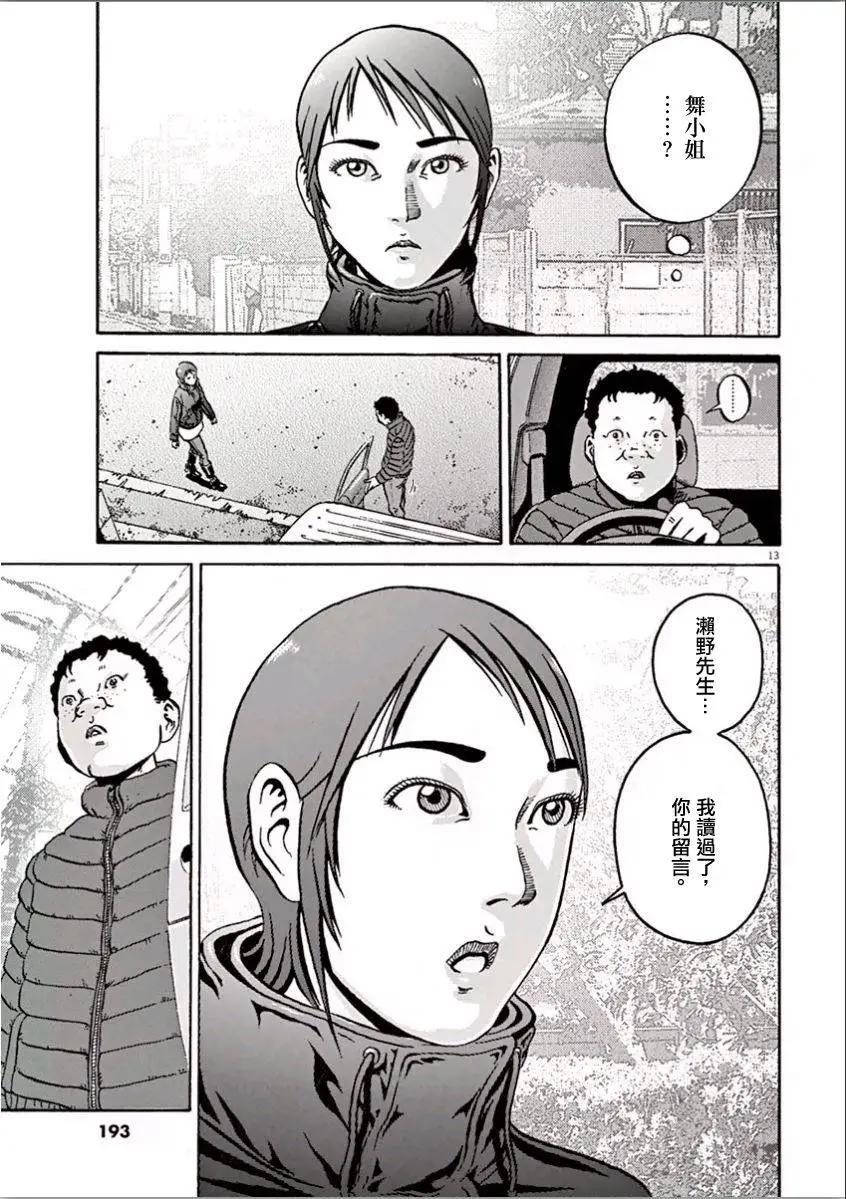 《投票机器人少女》第07回 第13页