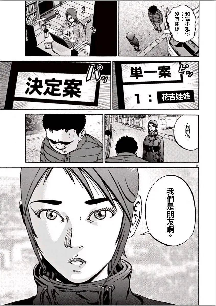 《投票机器人少女》第07回 第15页