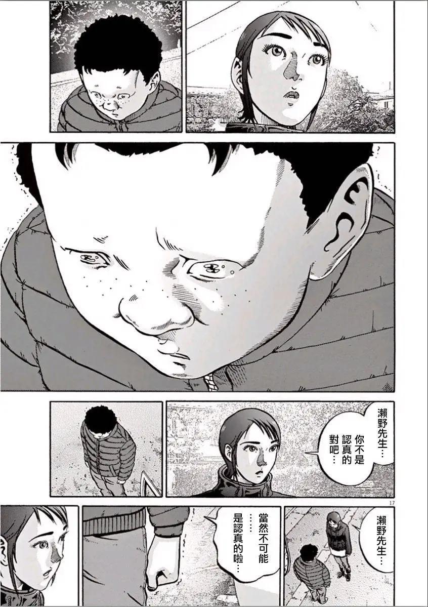 《投票机器人少女》第07回 第17页