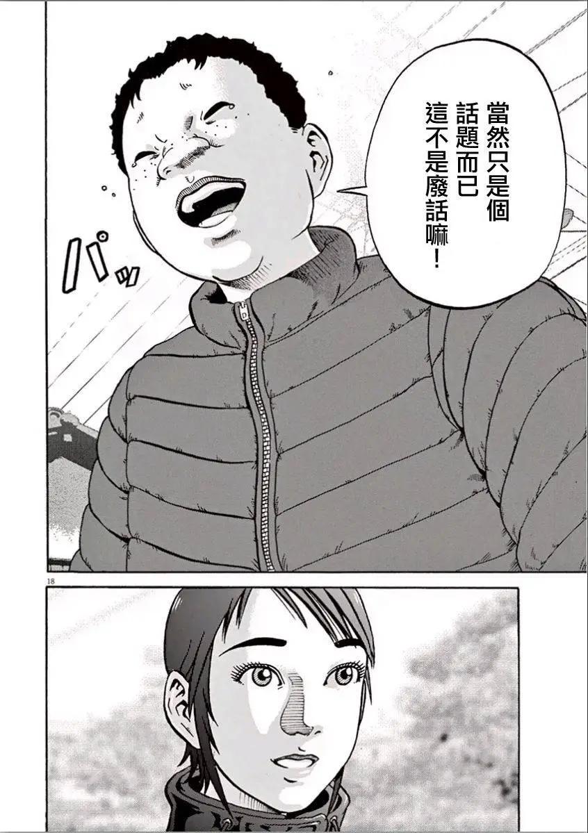 《投票机器人少女》第07回 第18页
