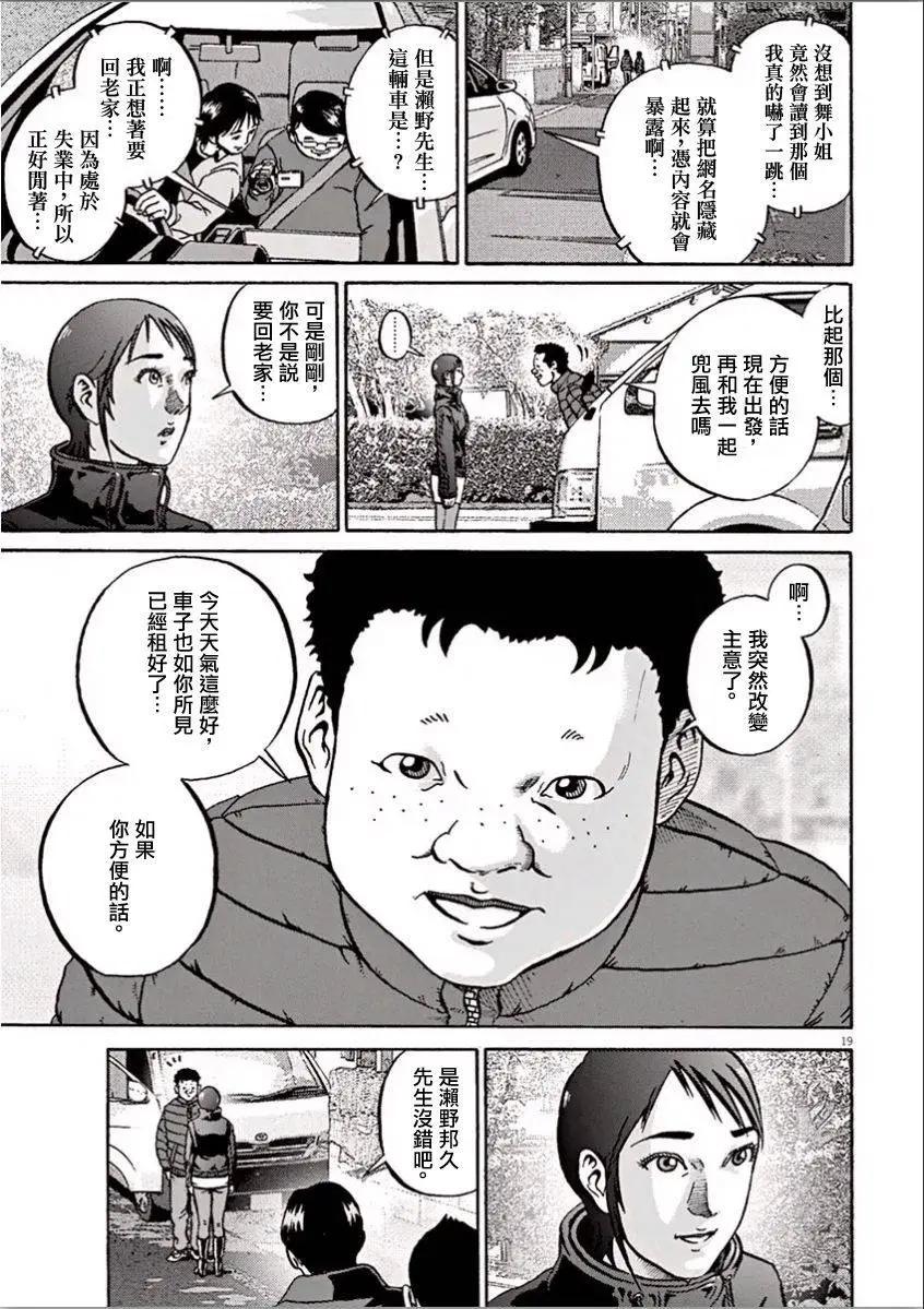 《投票机器人少女》第07回 第19页