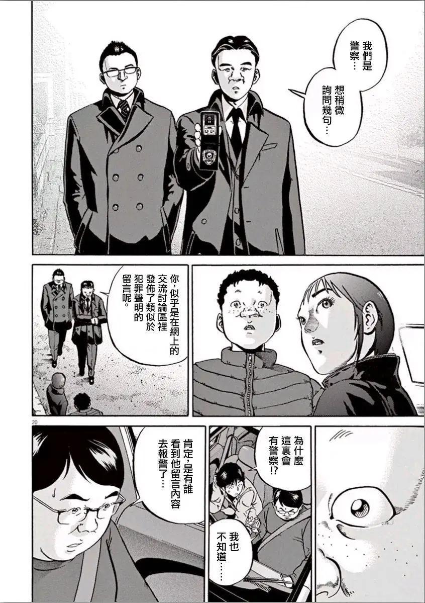 《投票机器人少女》第07回 第20页