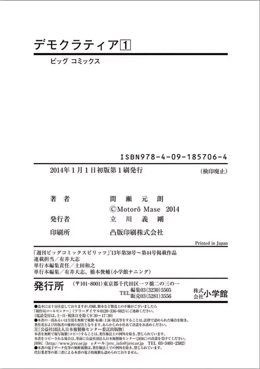 《投票机器人少女》第07回 第24页