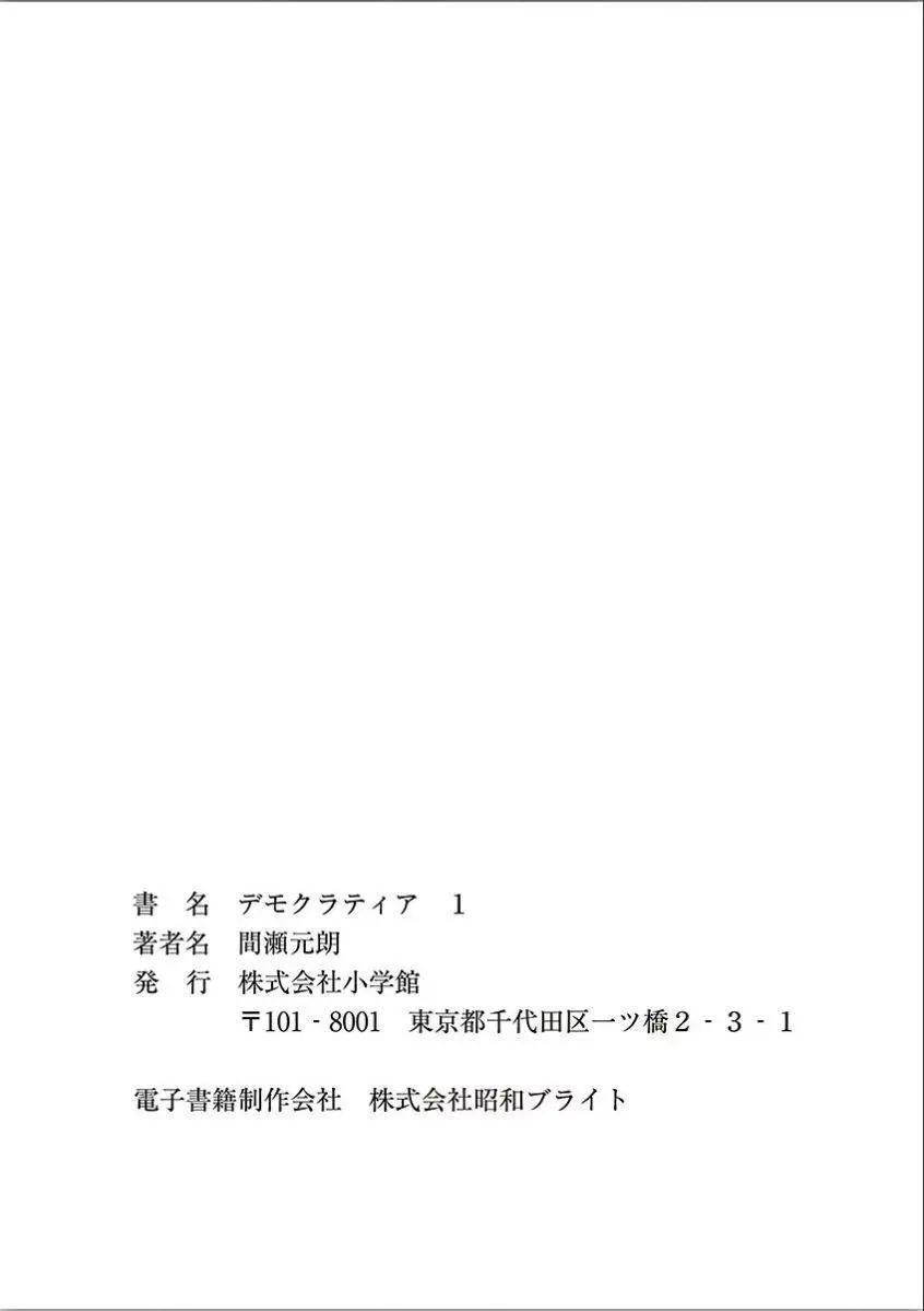 《投票机器人少女》第07回 第25页