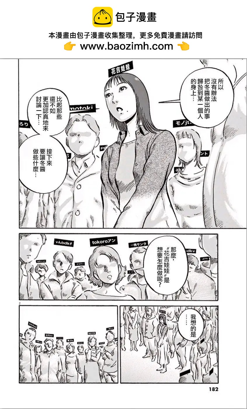 《投票机器人少女》第07回 第2页
