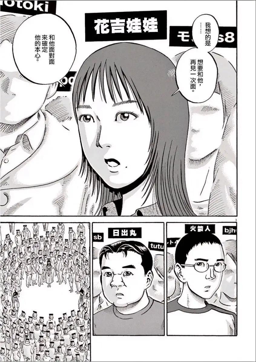 《投票机器人少女》第07回 第3页