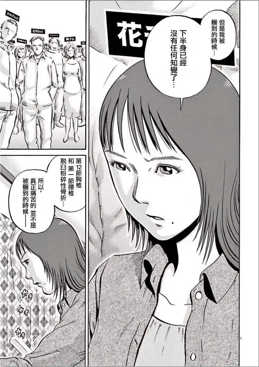 《投票机器人少女》第07回 第5页