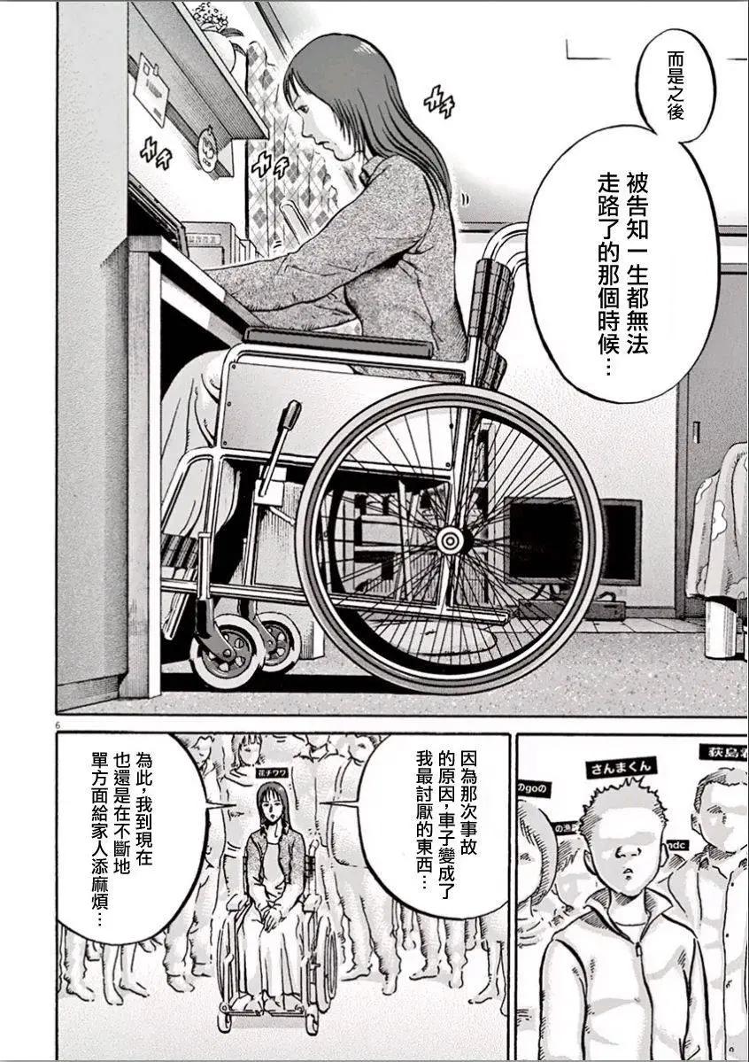 《投票机器人少女》第07回 第6页