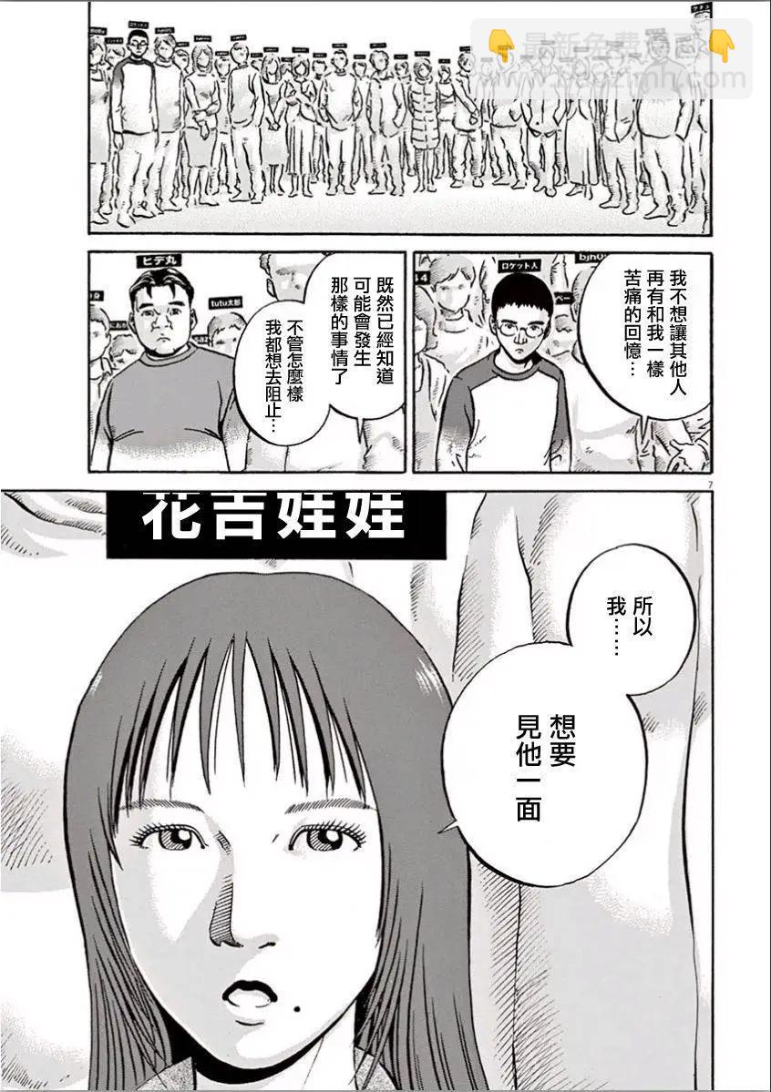 《投票机器人少女》第07回 第7页