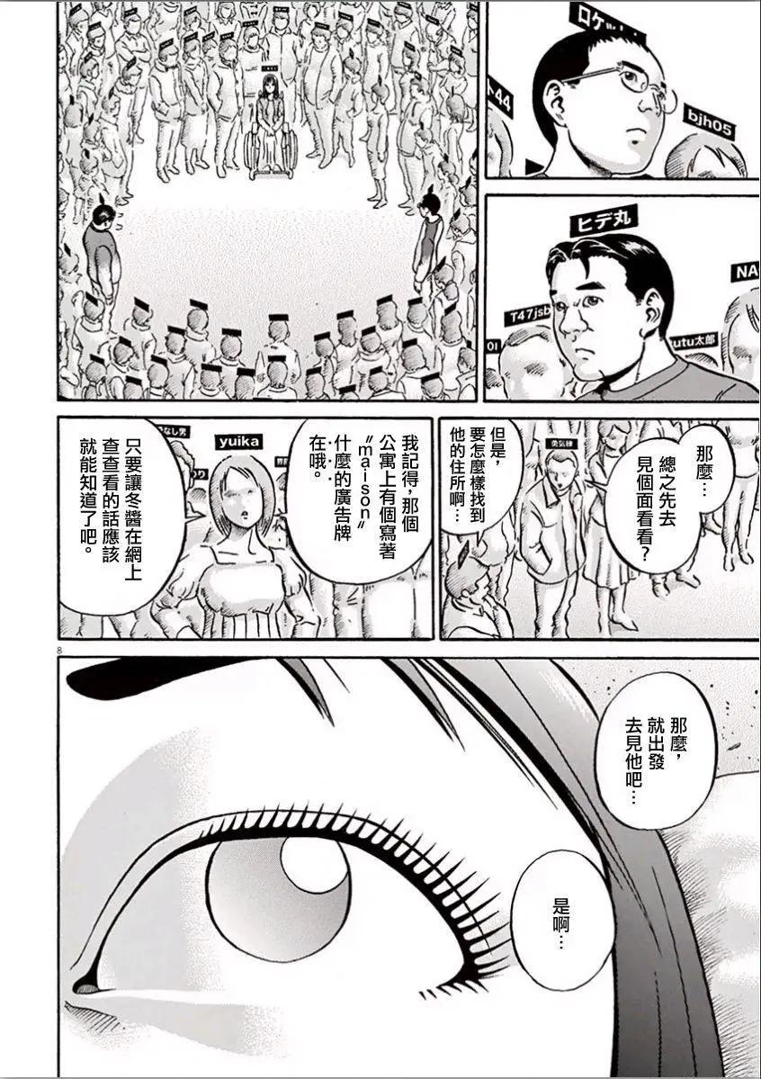 《投票机器人少女》第07回 第8页
