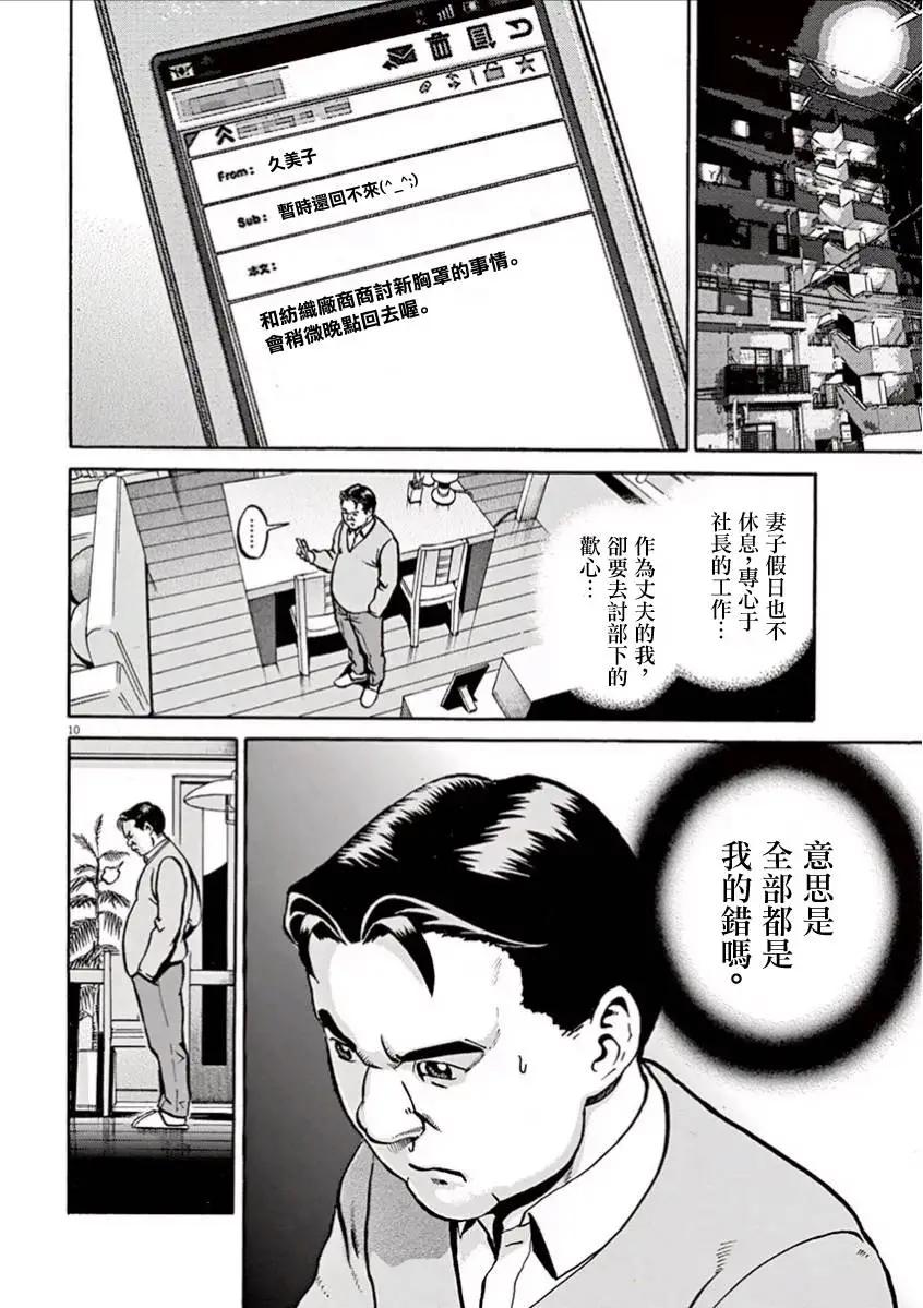 《投票机器人少女》第05回 第10页