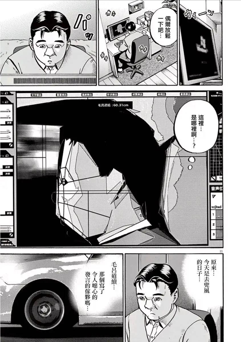 《投票机器人少女》第05回 第11页