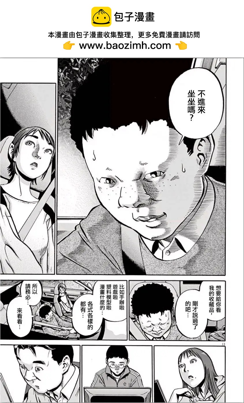 《投票机器人少女》第05回 第13页