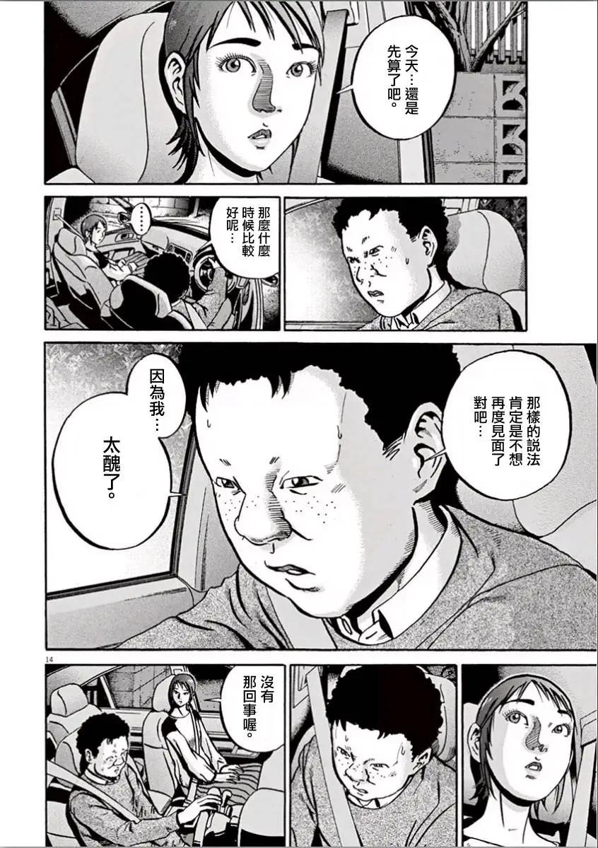《投票机器人少女》第05回 第14页