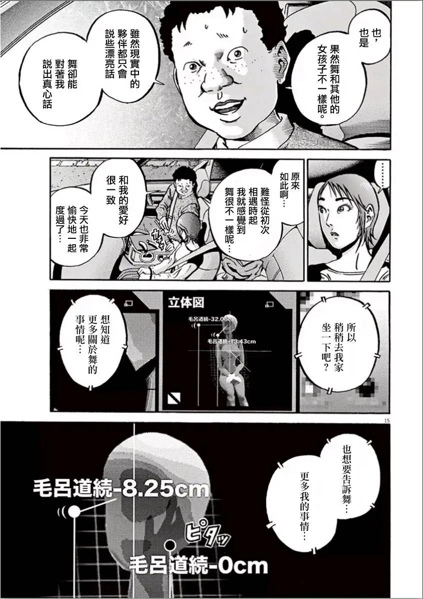 《投票机器人少女》第05回 第15页