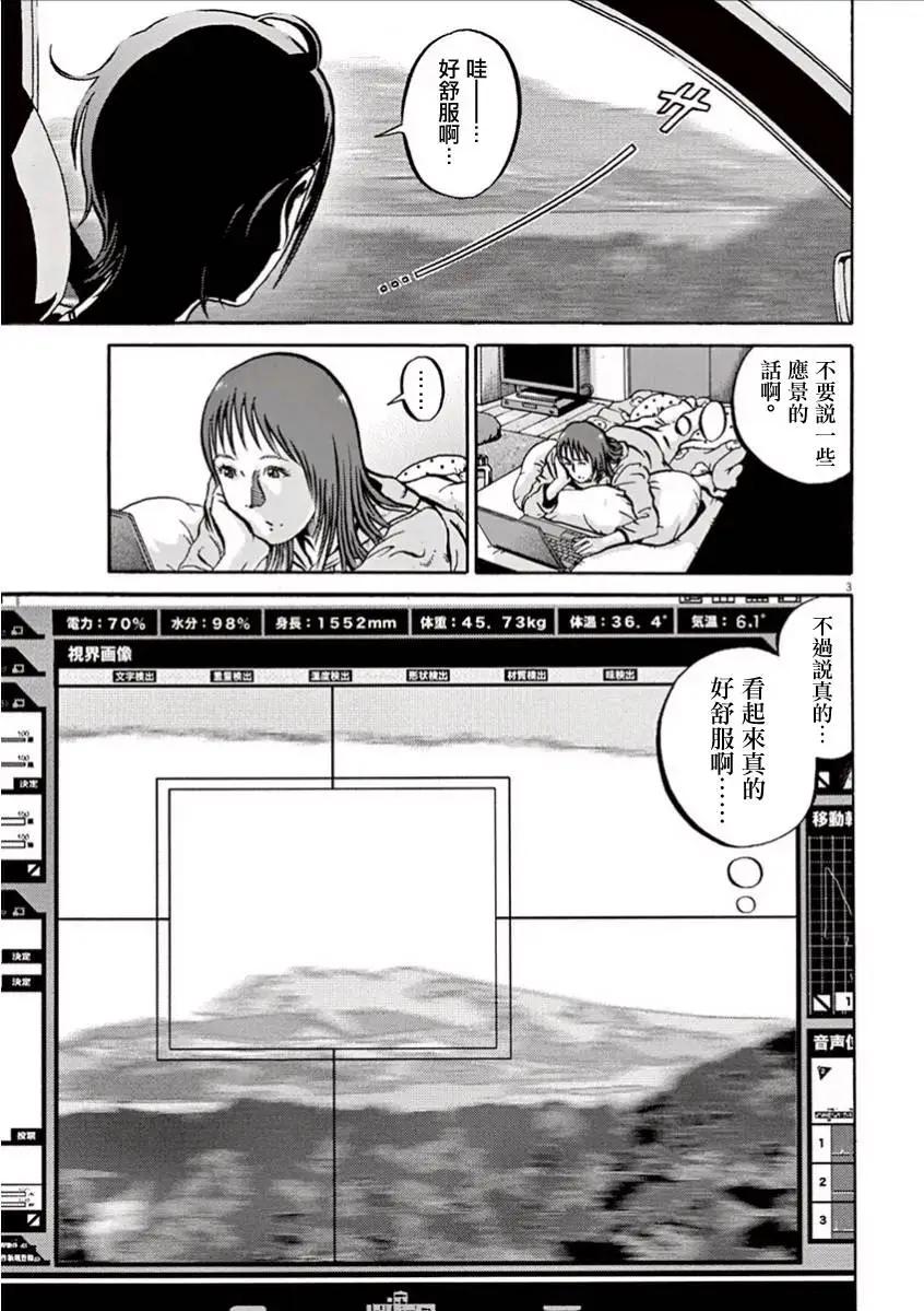 《投票机器人少女》第05回 第3页