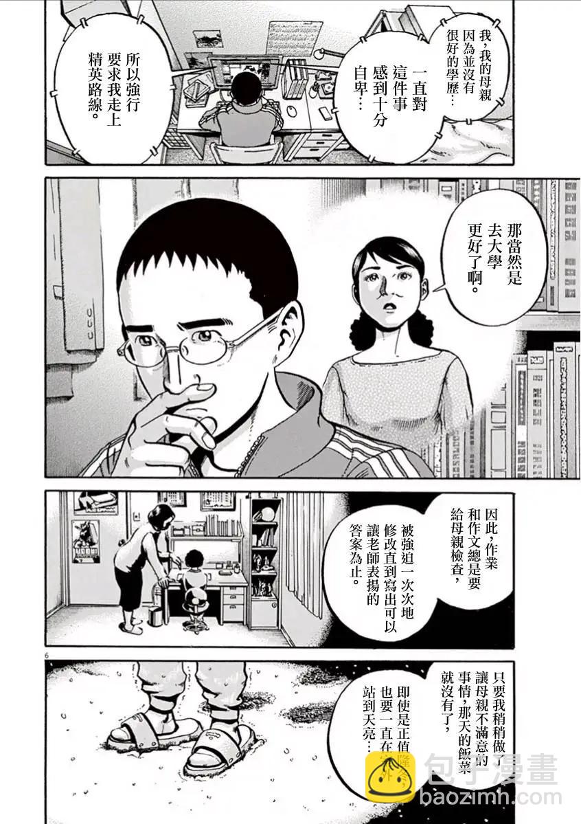 《投票机器人少女》第05回 第6页