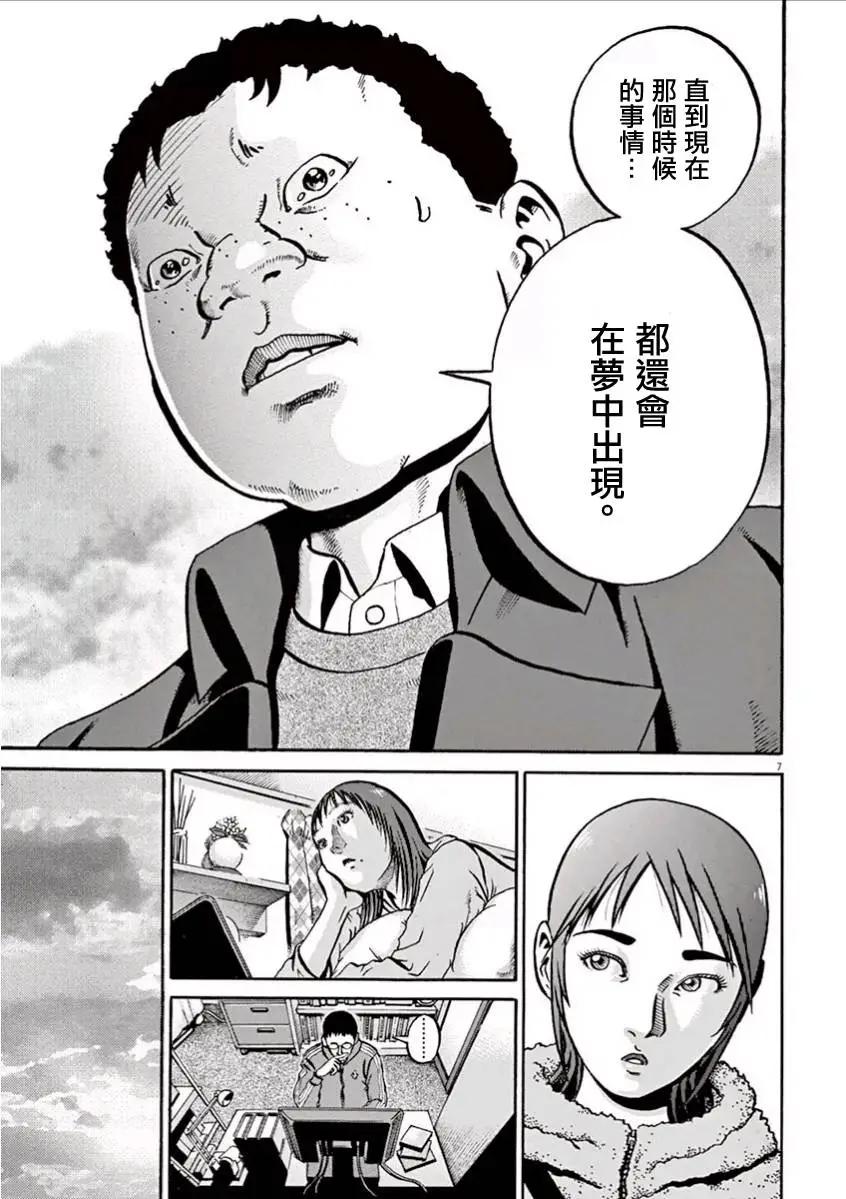 《投票机器人少女》第05回 第7页